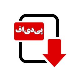 pdf دانلود مقاله پیشگیری از اعتیاد فرزندان