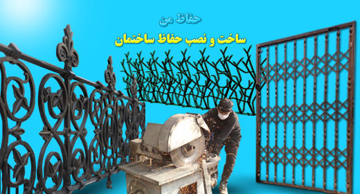 درباره ما | حفاظ من