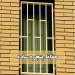 گام به گام با حفاظ: انتخاب، نصب و نگهداری