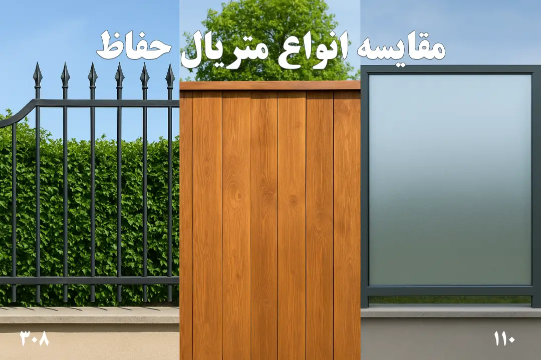 مقایسه حفاظ فلزی با سایر متریال های موجود